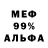 Меф мяу мяу Efreet